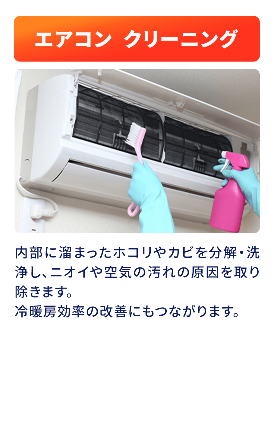 ポップアップ　エアコンクリーニング