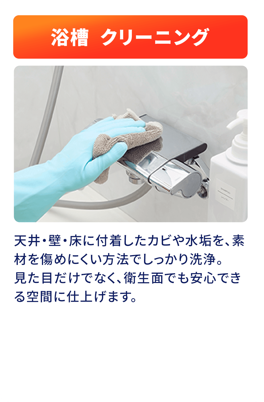 ポップアップ　浴槽クリーニング