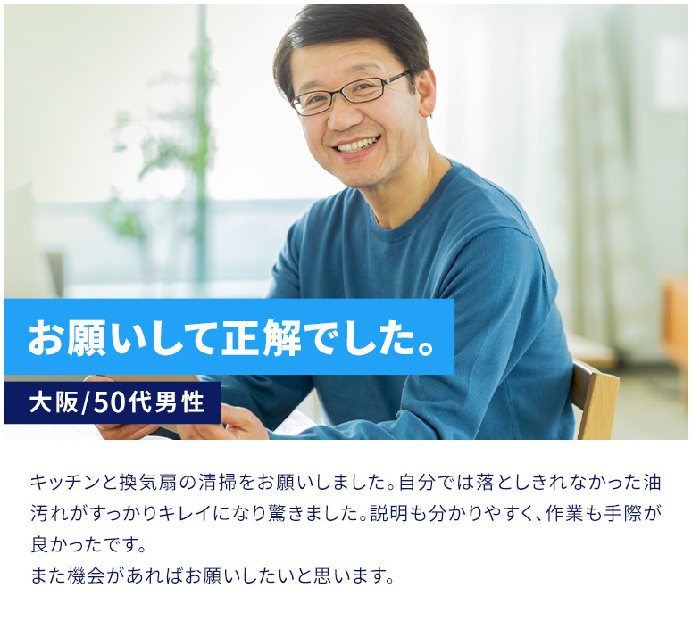 お願いして正解でした。