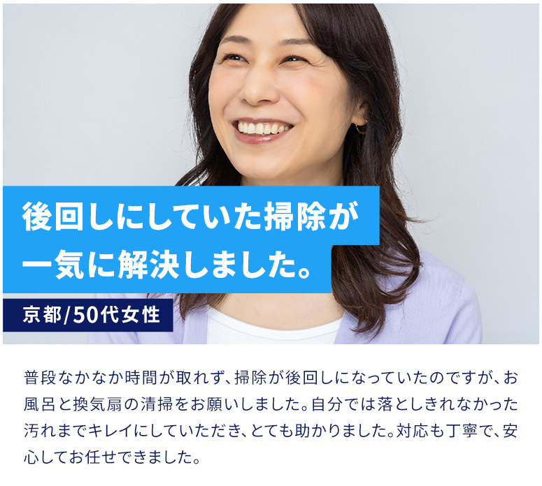 後回しにしていた掃除が一気に解決しました。